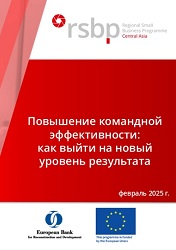 Повышение командной эффективности: как выйти на новый результат